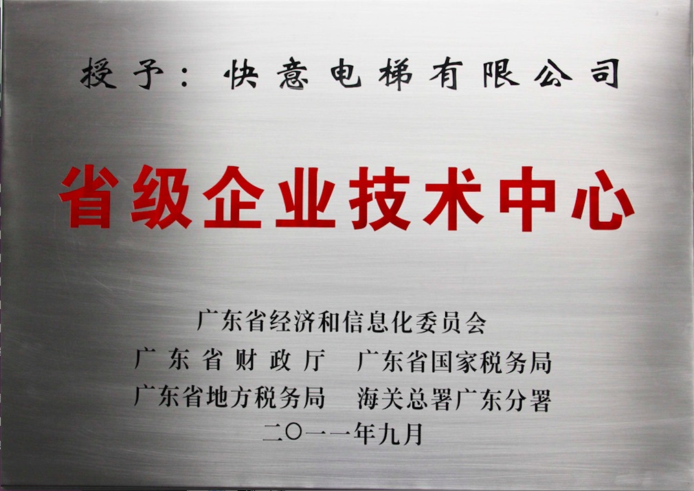 省级企业技术中心