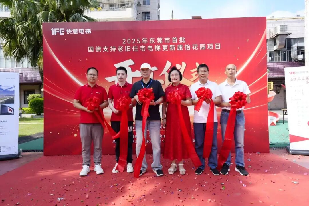 快意电梯引领老旧电梯更新，加速打造民生工程新标杆
