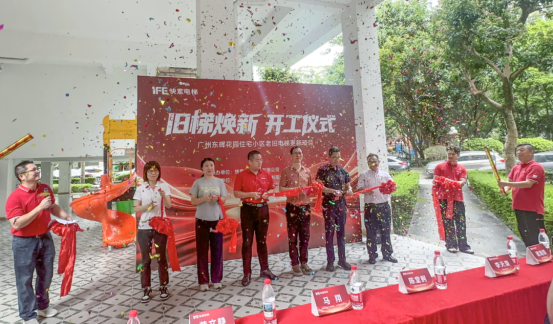 开工大吉!快意电梯广州天河区东晖花园旧梯焕新项目正式启动