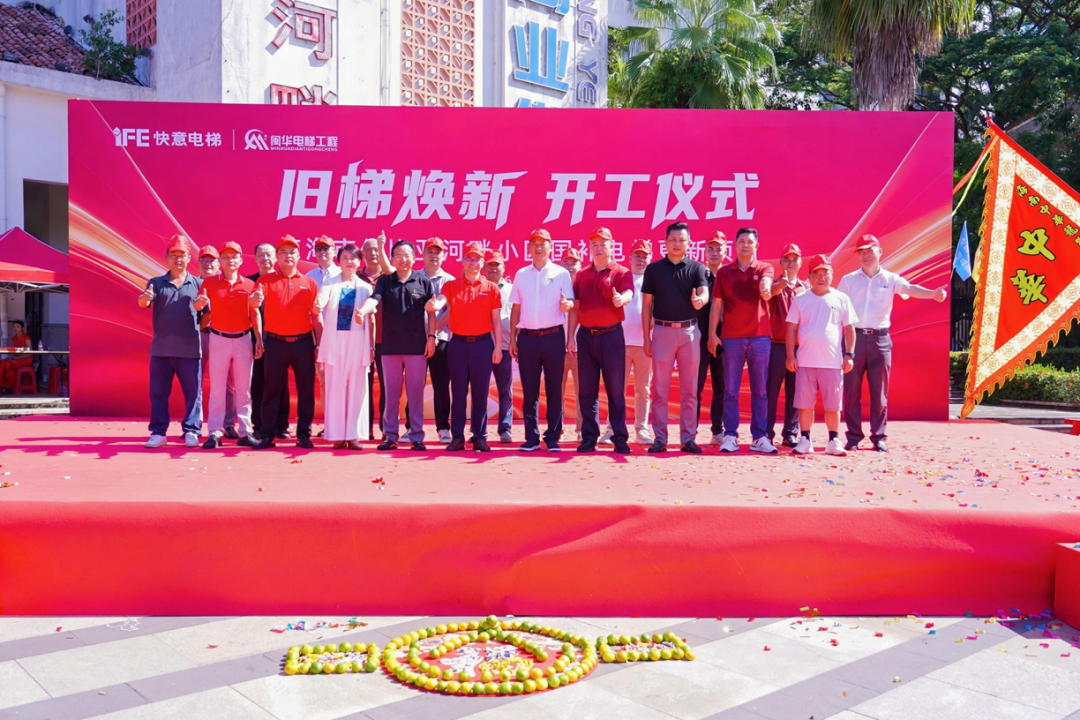 国补惠民落地海南琼海 快意电梯启动伊比亚河畔小区旧梯更新项目